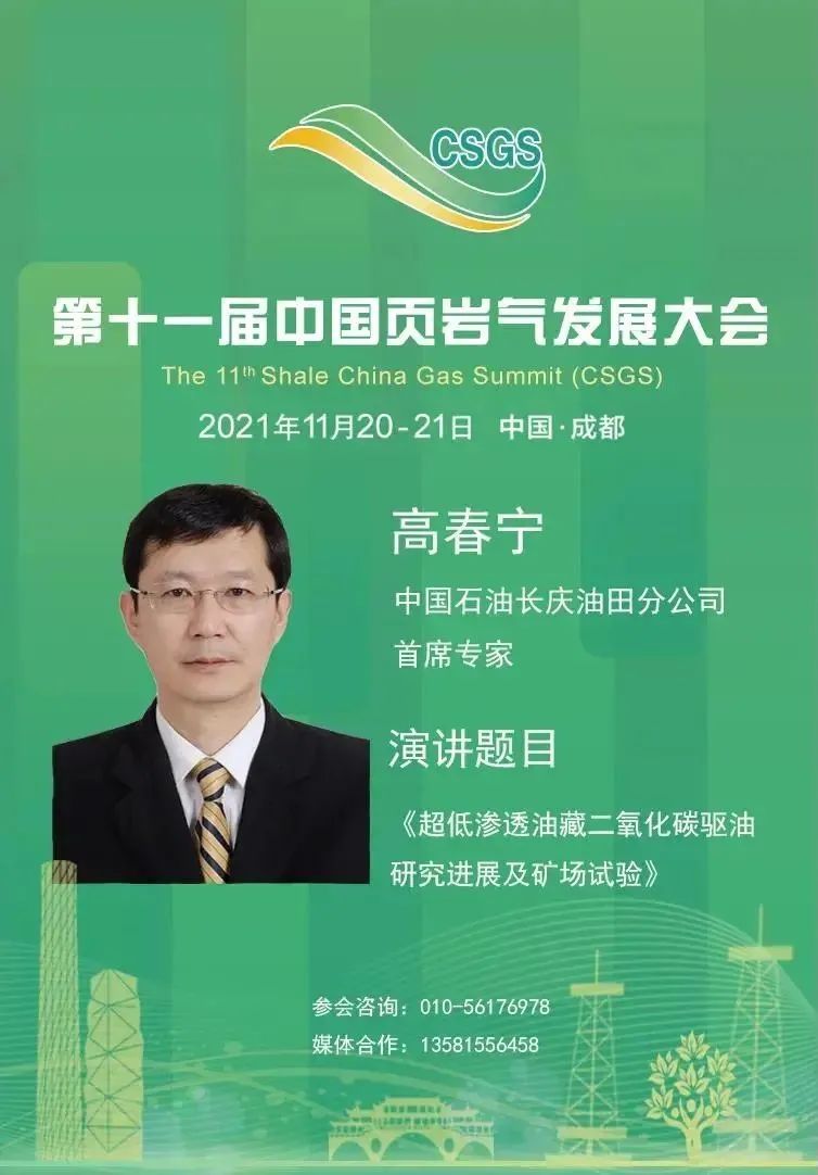 長慶油田首席技術(shù)專家談超低滲透油藏CCUS-EOR技術(shù)(圖2)
